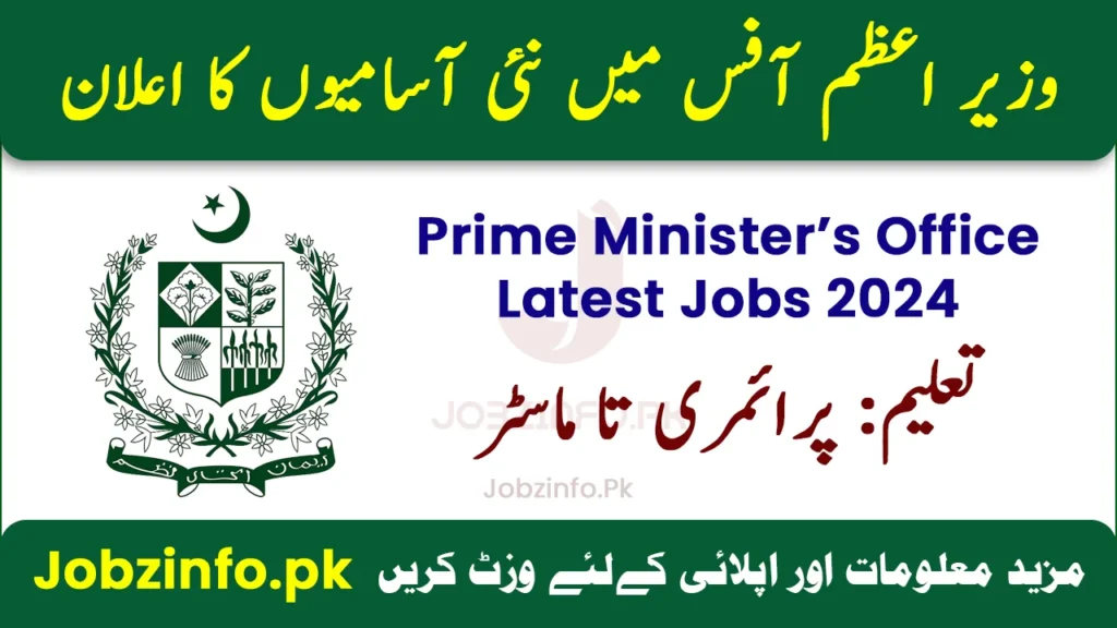 Prime-Minister-Office-Latest-Jobs-jobzinfo-pk